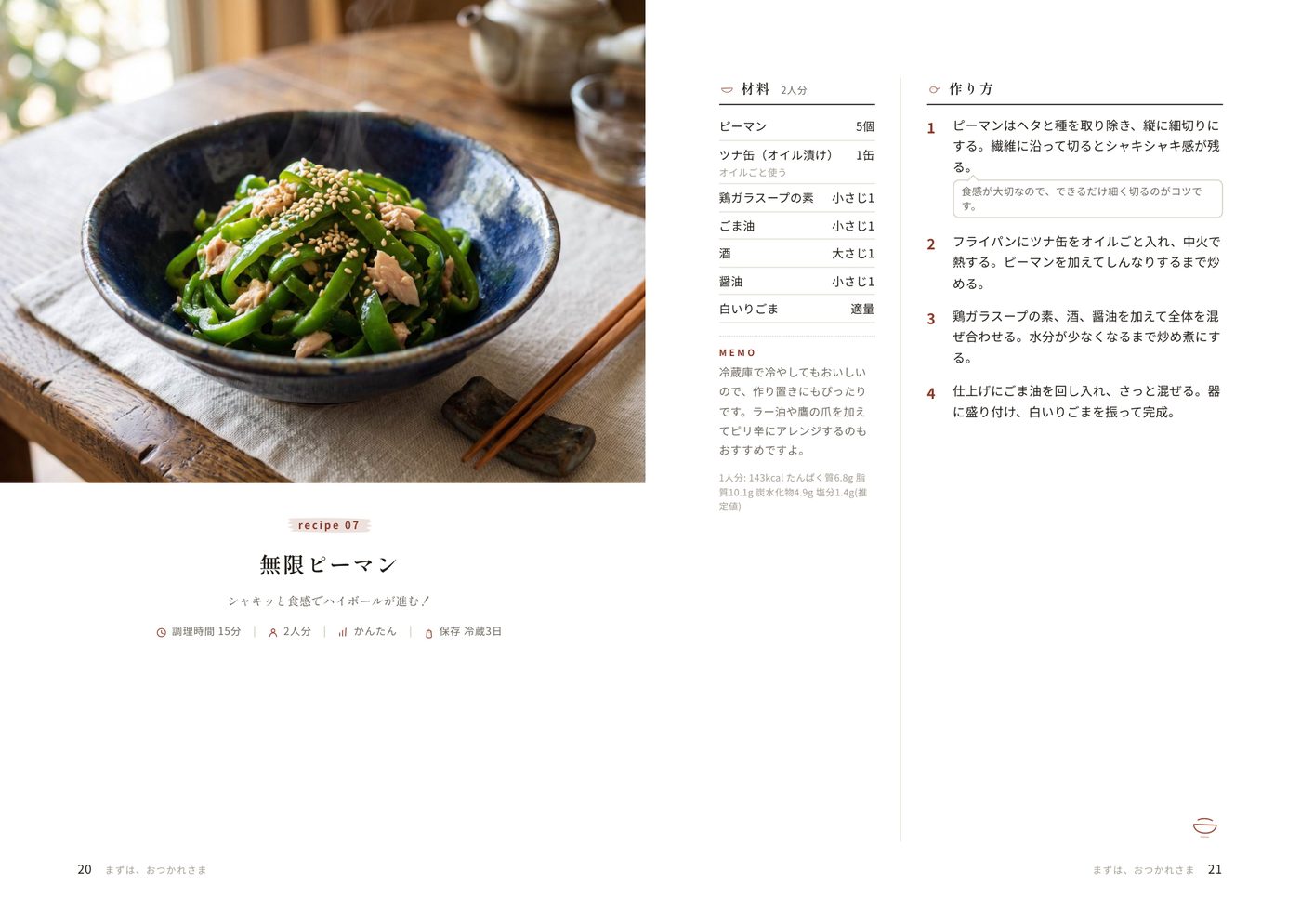 別のレシピの中面。同じ書式で調理時間・人数・保存の目安が並ぶ。